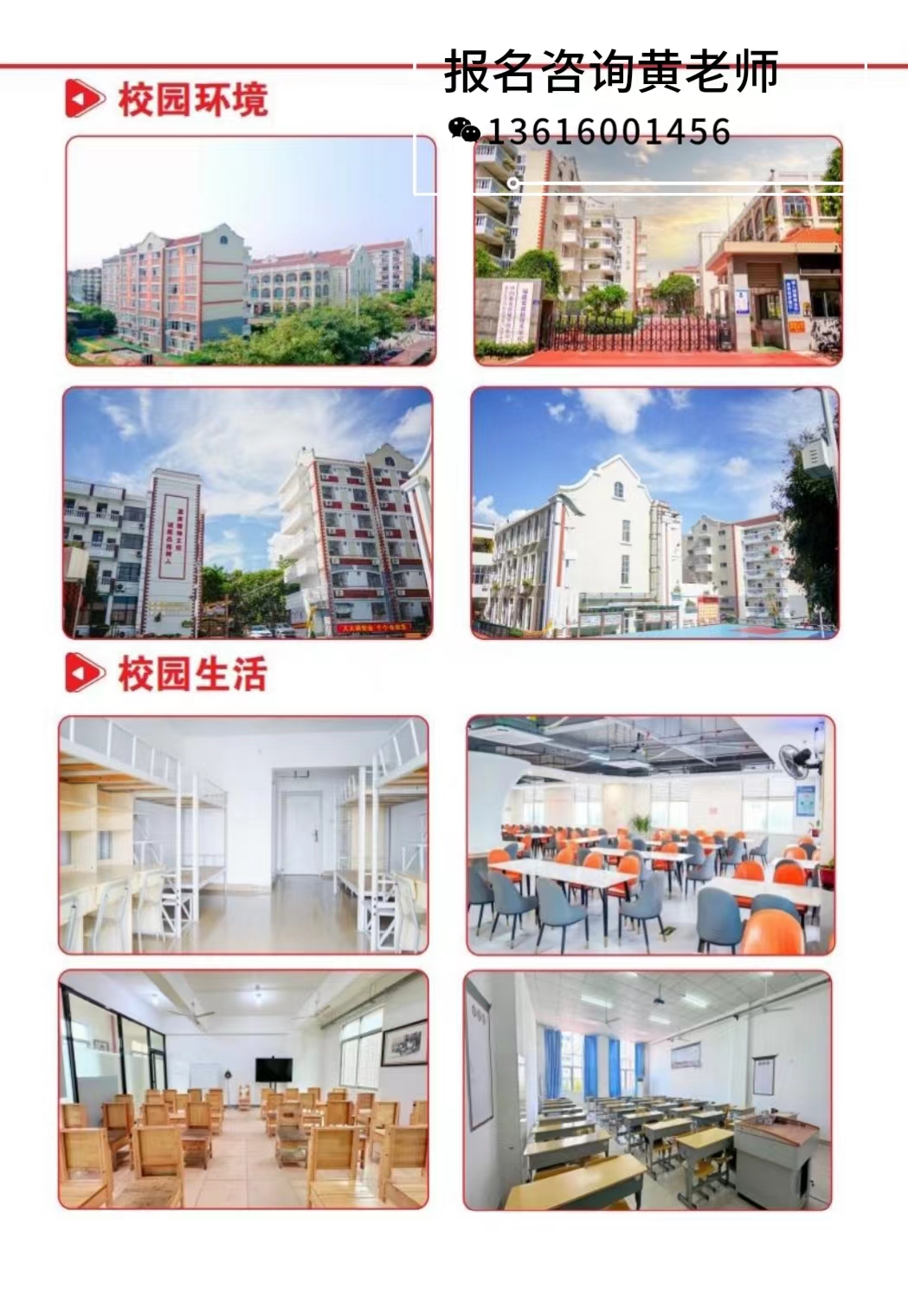 福建省诚毅技术学校校园生活