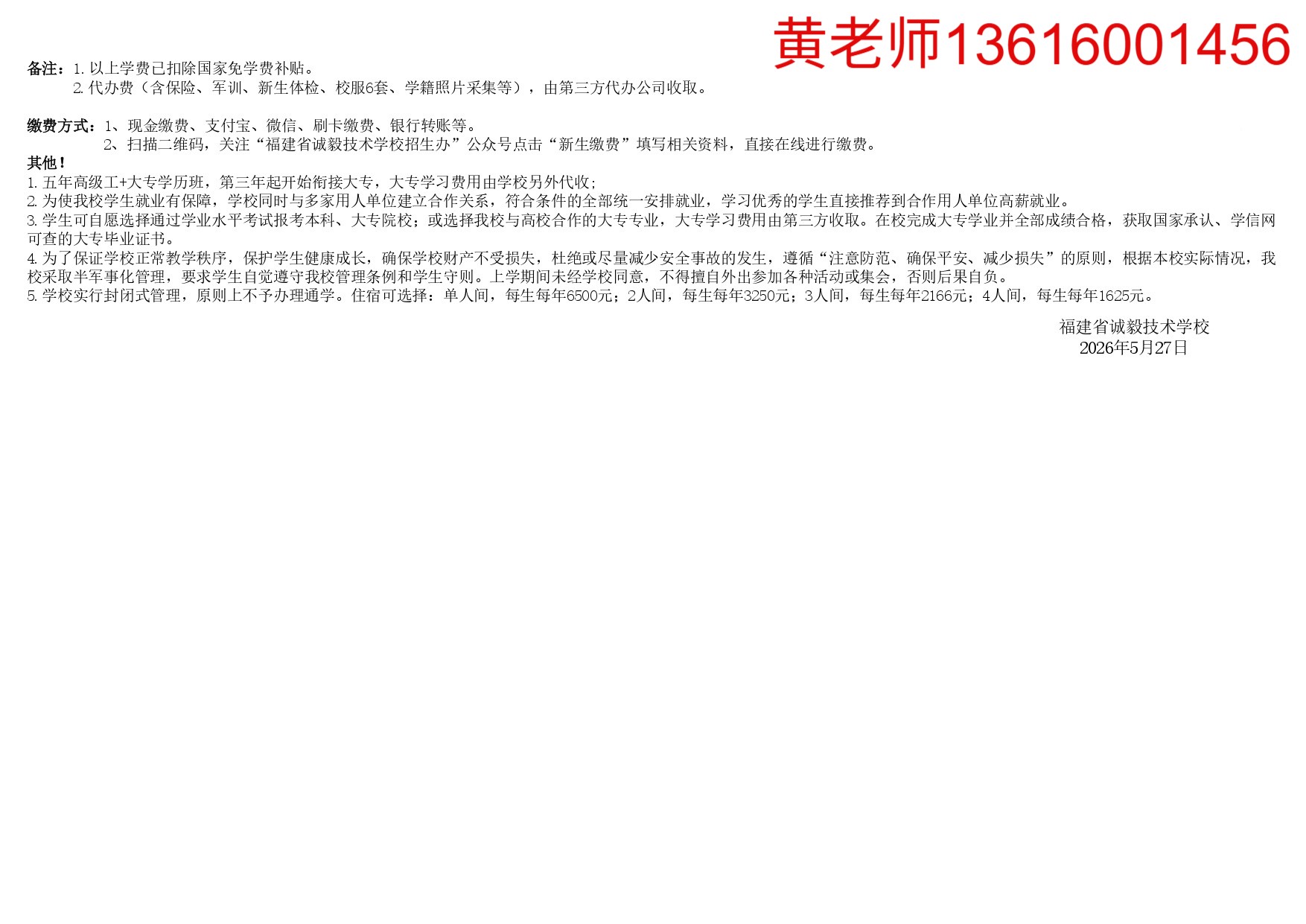 福建省诚毅技术学校报名费用说明第4页