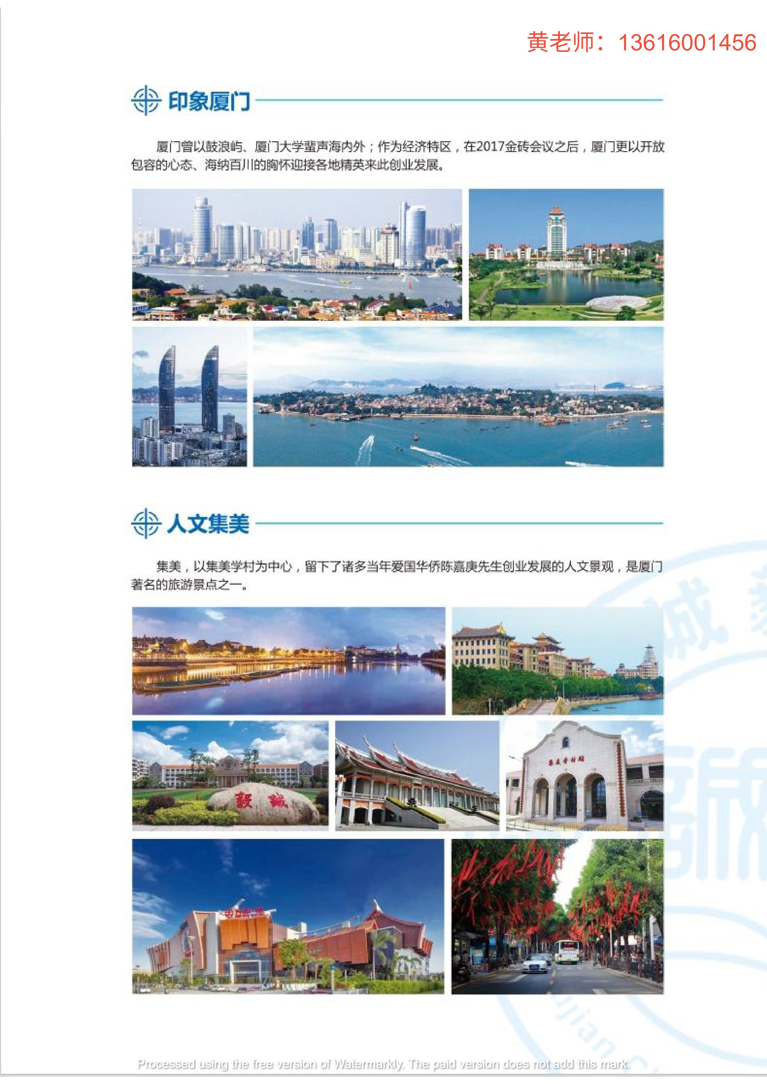 福建省诚毅技术学校招生简章第4页