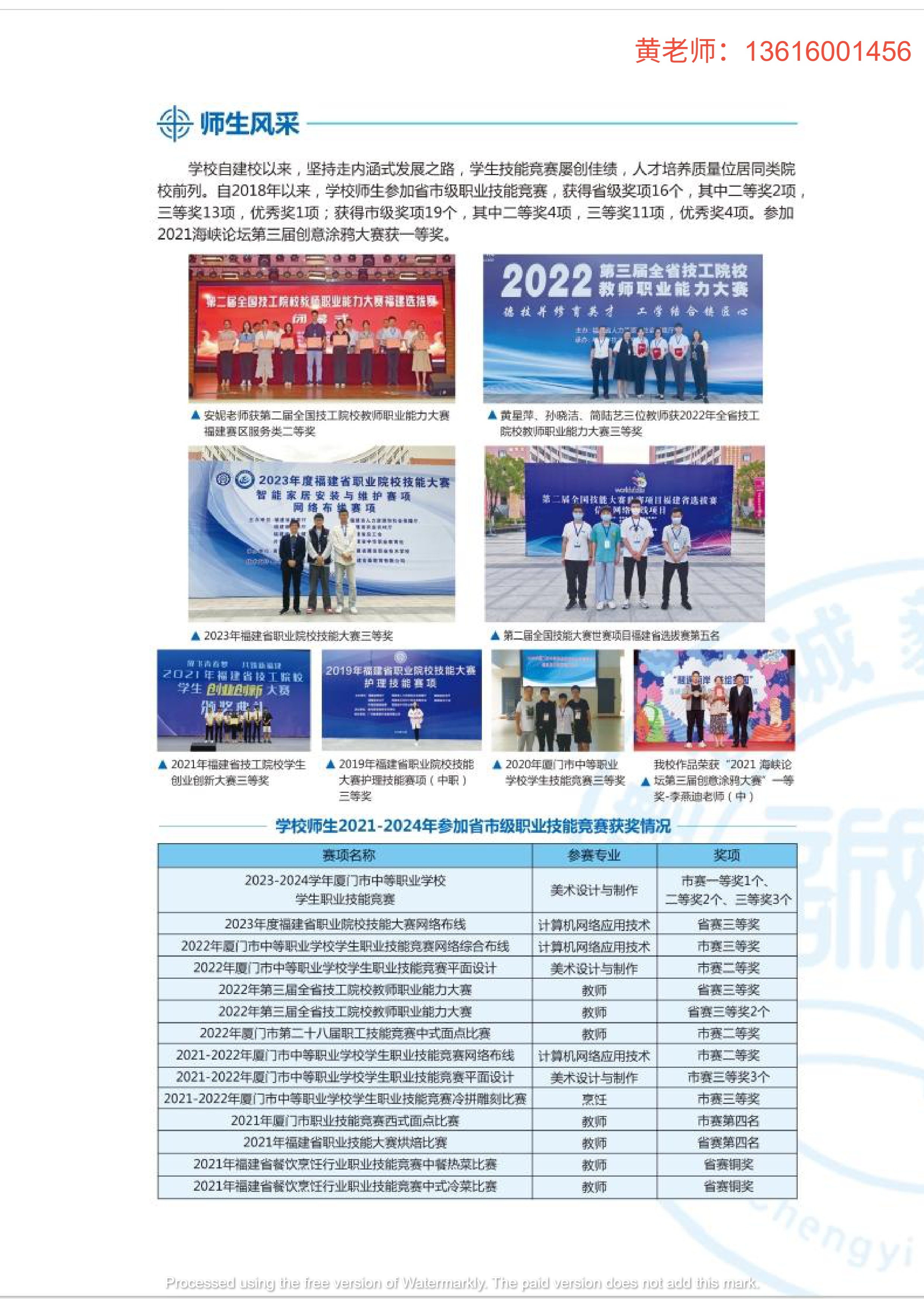 福建省诚毅技术学校招生简章第6页