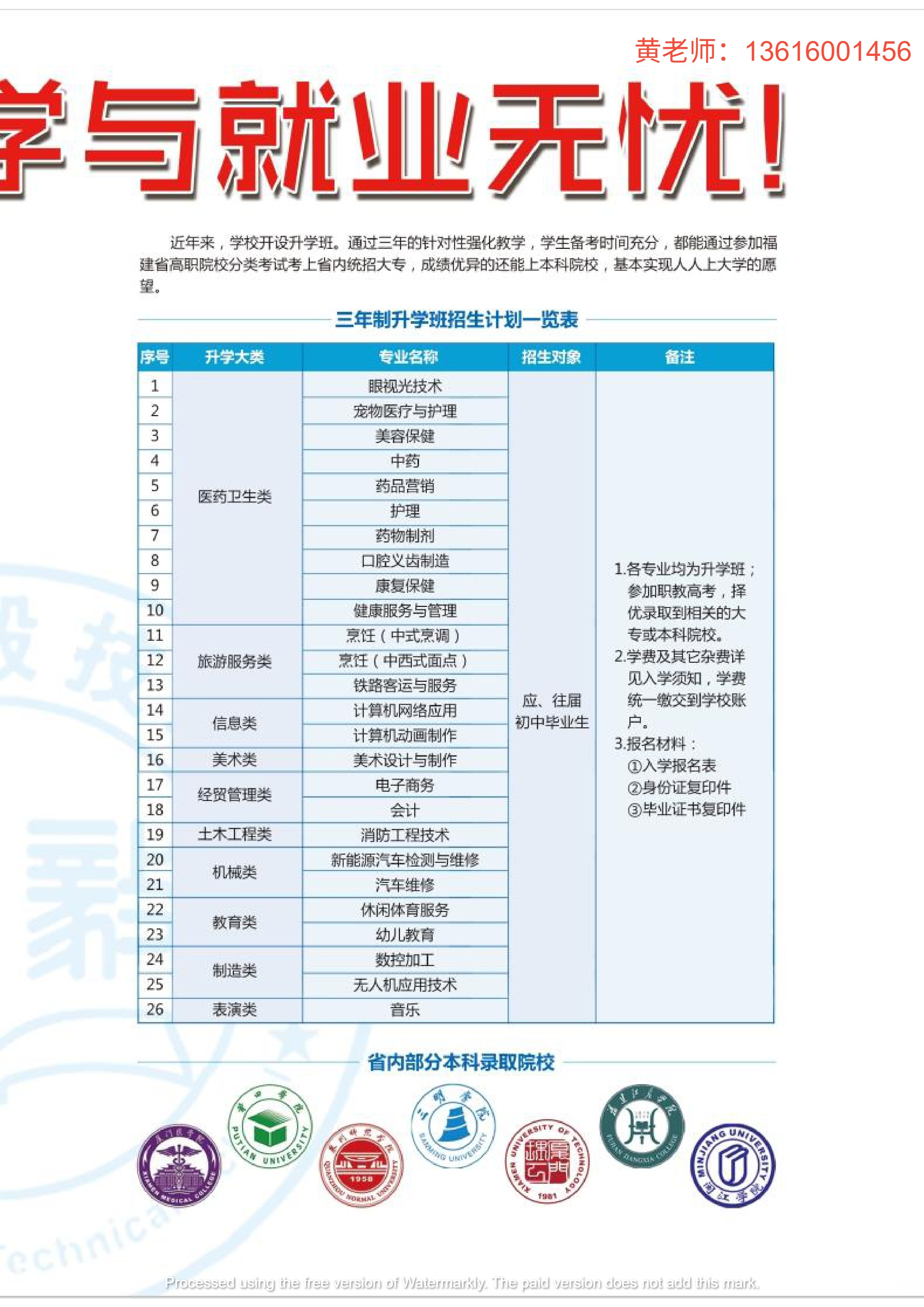 福建省诚毅技术学校招生简章第9页