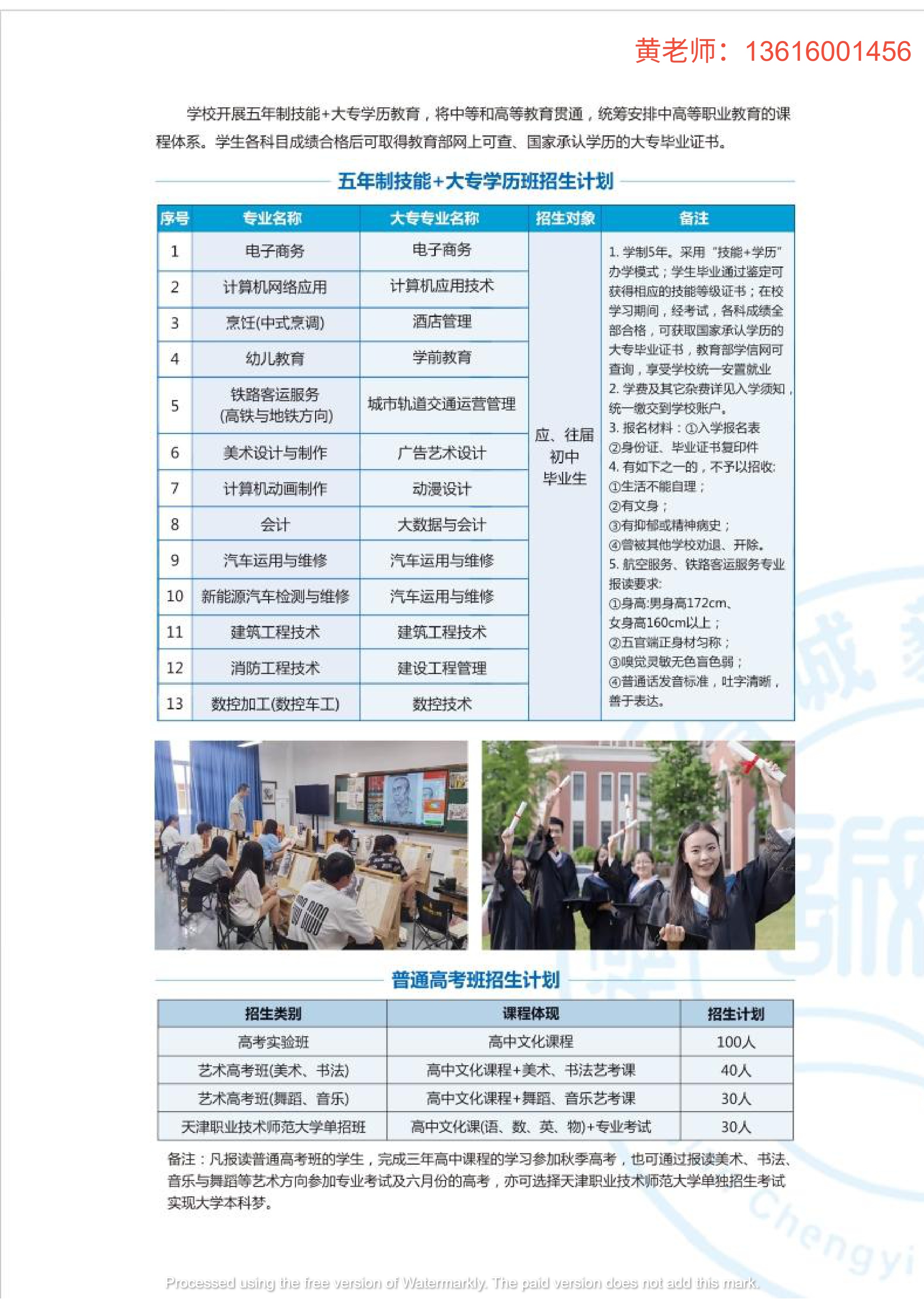 福建省诚毅技术学校招生简章第10页