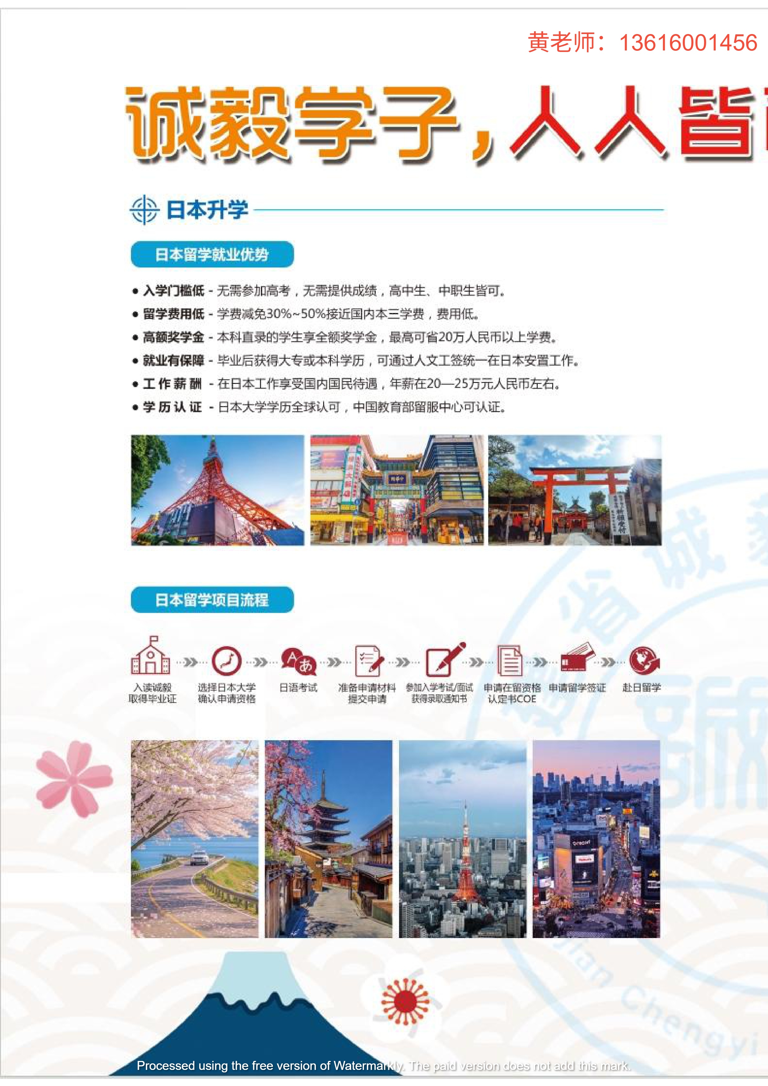福建省诚毅技术学校招生简章第12页