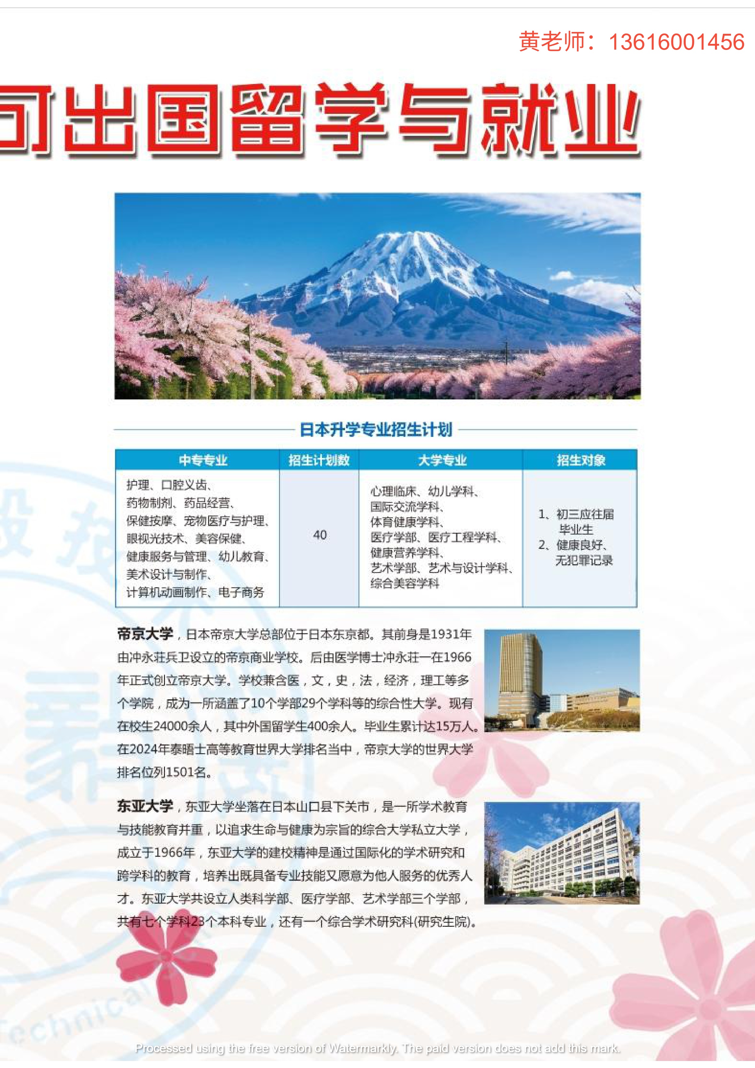 福建省诚毅技术学校招生简章第13页