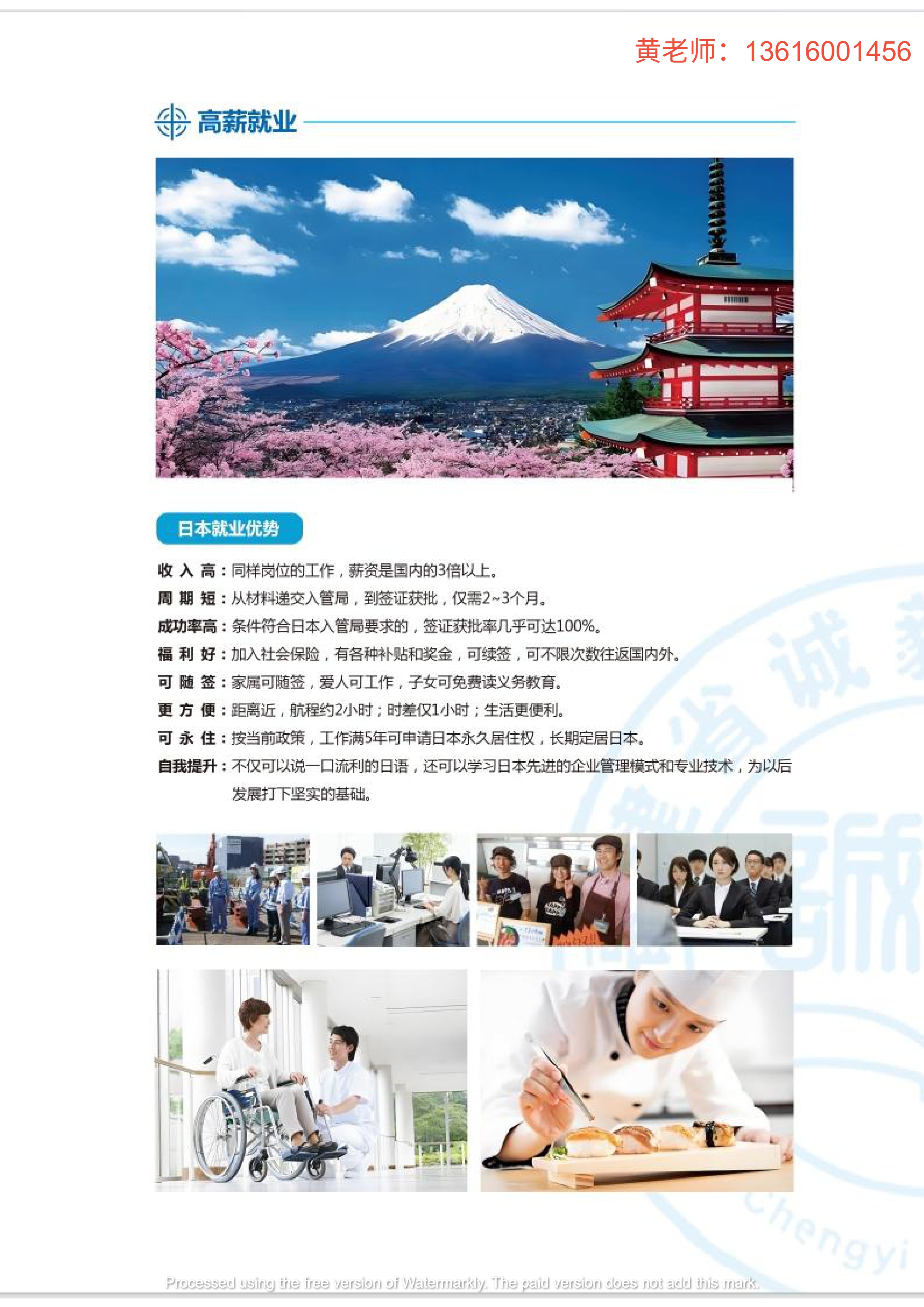 福建省诚毅技术学校招生简章第14页