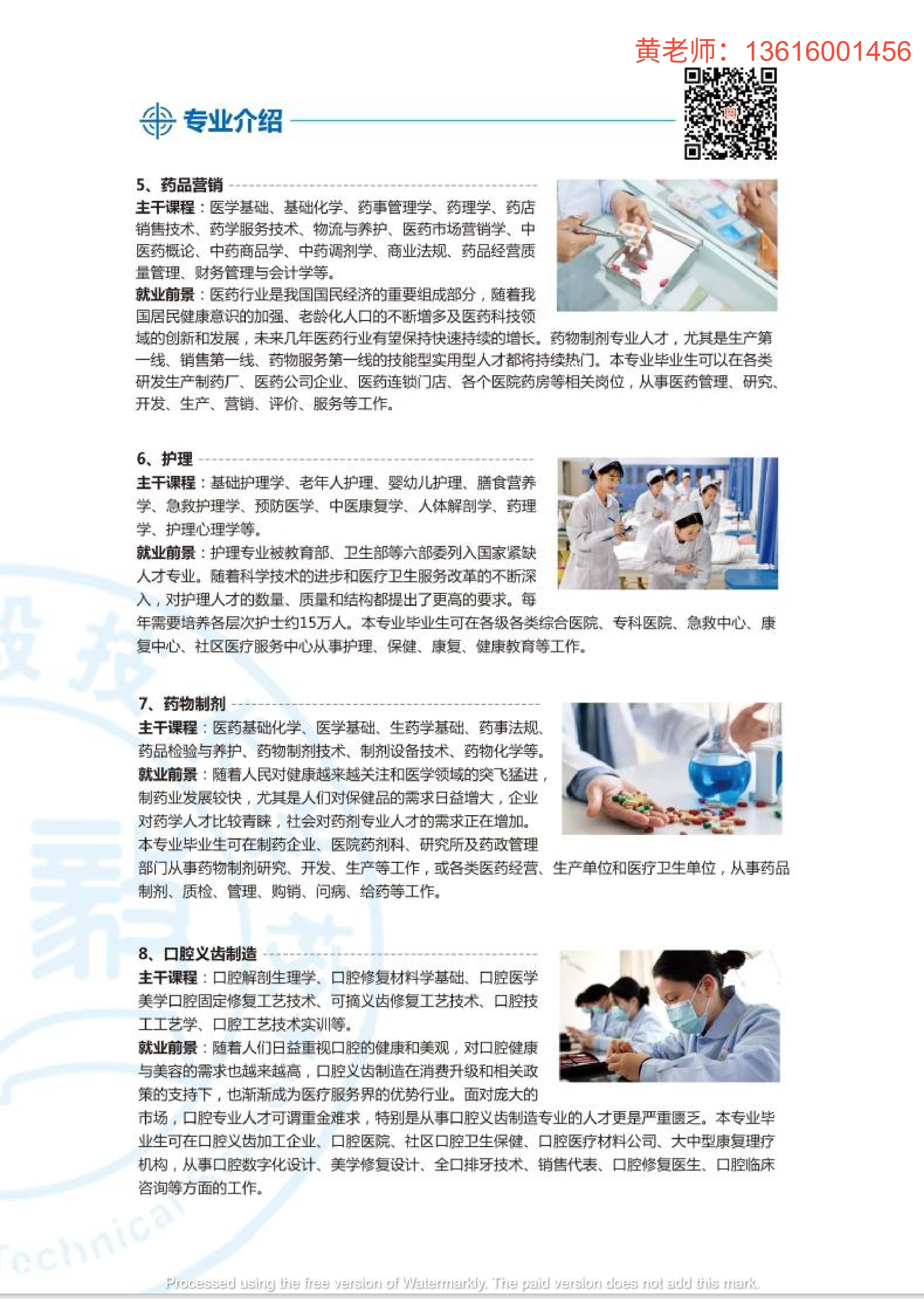 福建省诚毅技术学校招生简章第17页