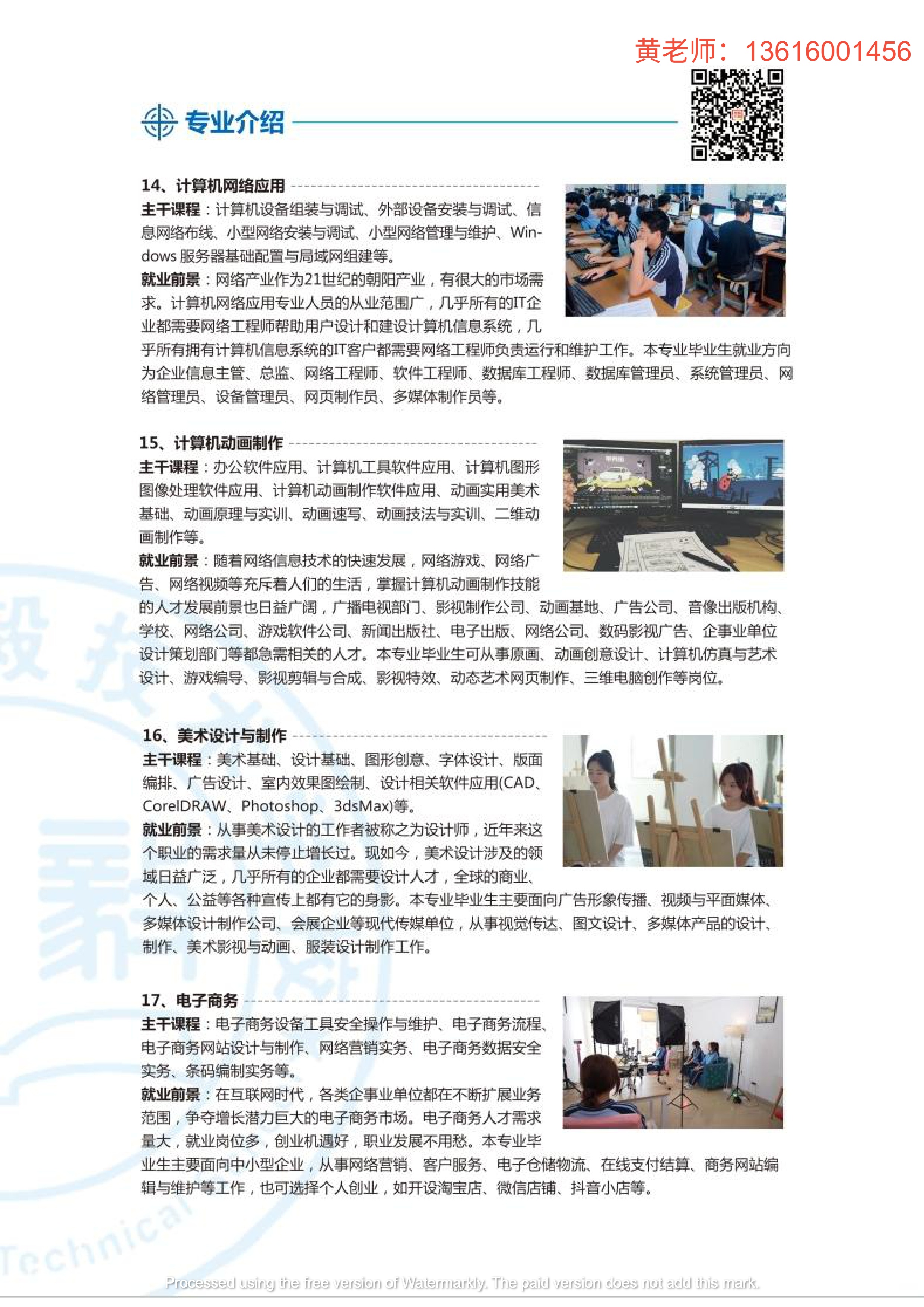 福建省诚毅技术学校招生简章第19页