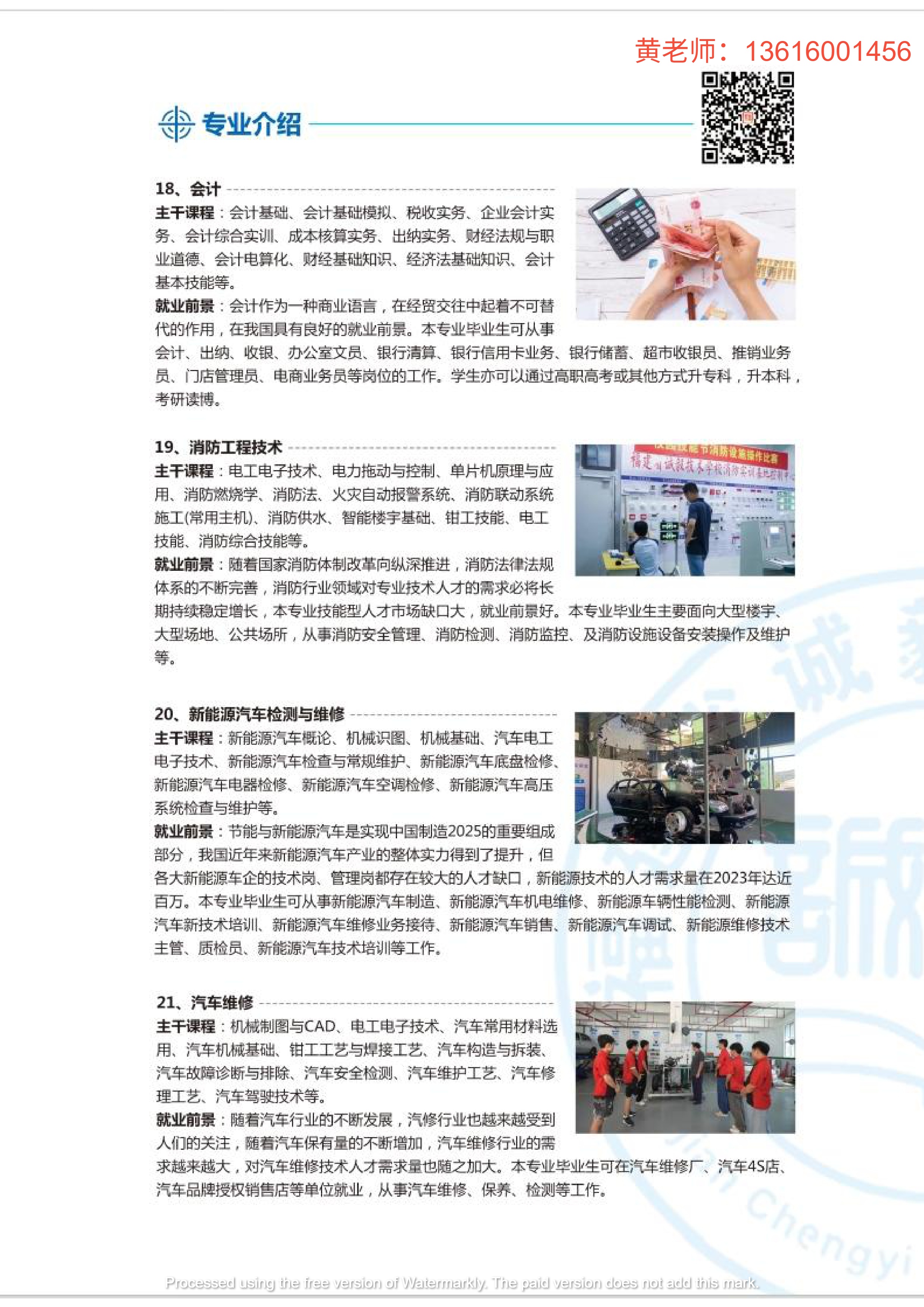 福建省诚毅技术学校招生简章第20页