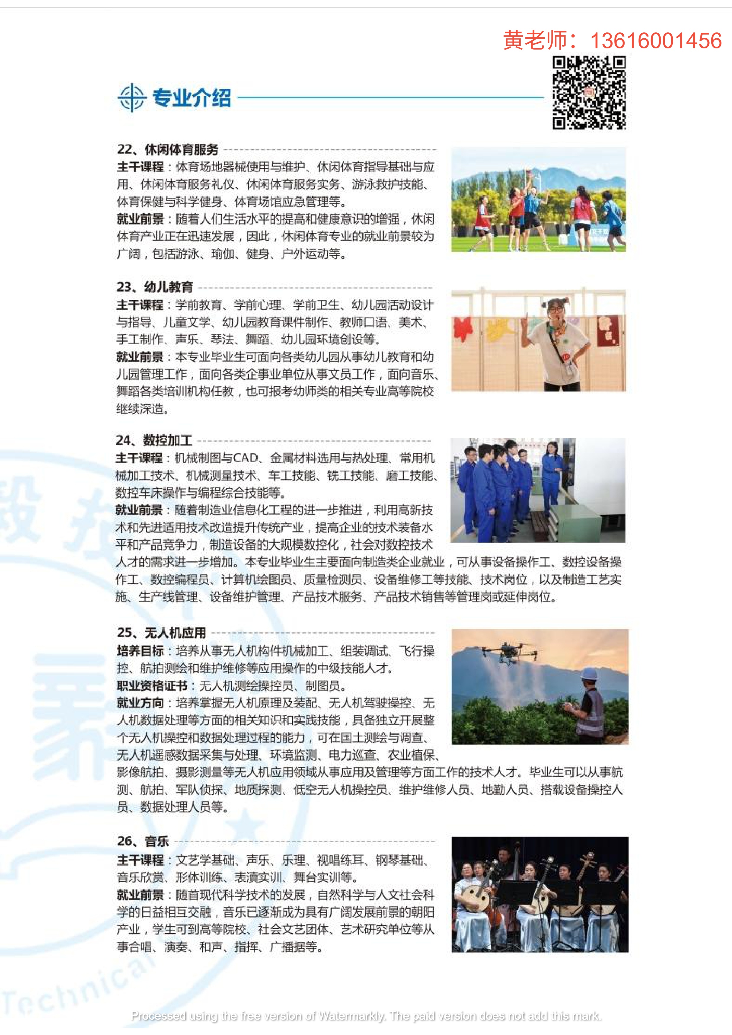 福建省诚毅技术学校招生简章第21页