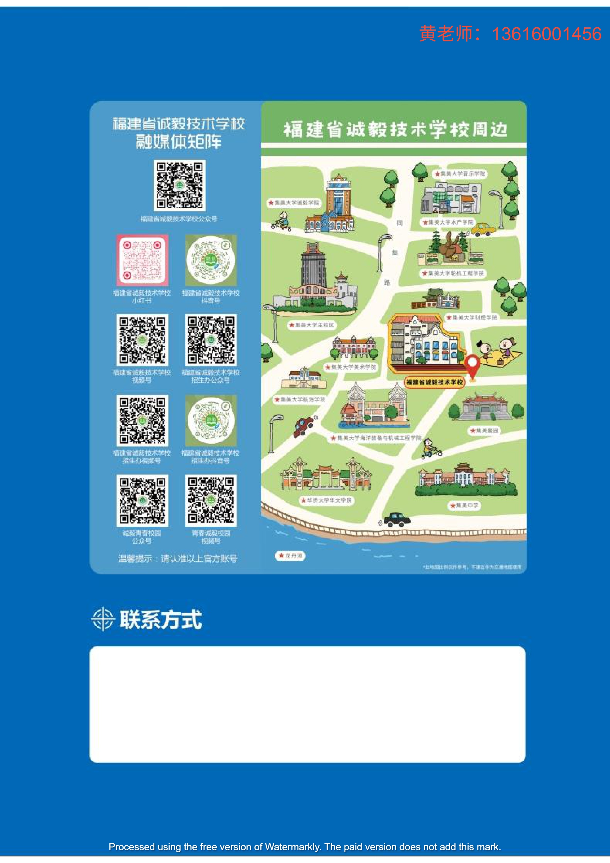 福建省诚毅技术学校招生简章第24页